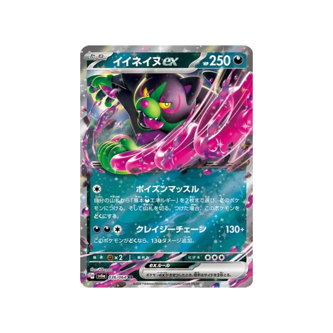 Carte Pokémon Night Wanderer SV6A 036/064 : Félicanis EX