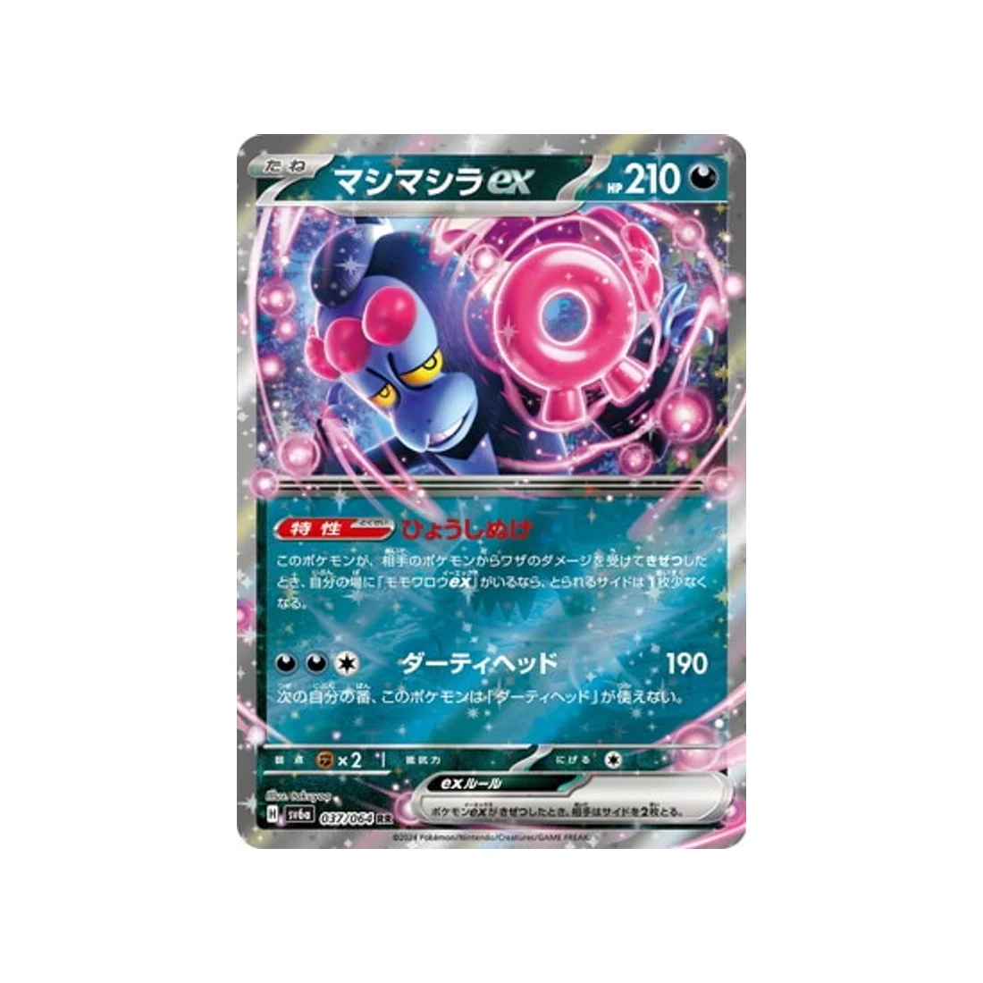 Carte Pokémon Night Wanderer SV6A 037/064 : Fortusimia EX