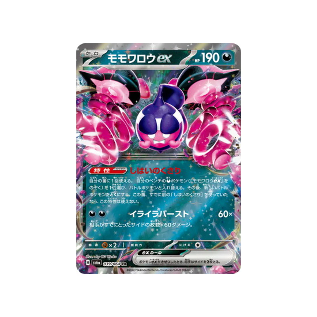 Carte Pokémon Night Wanderer SV6A 039/064 : Pêchaminus EX