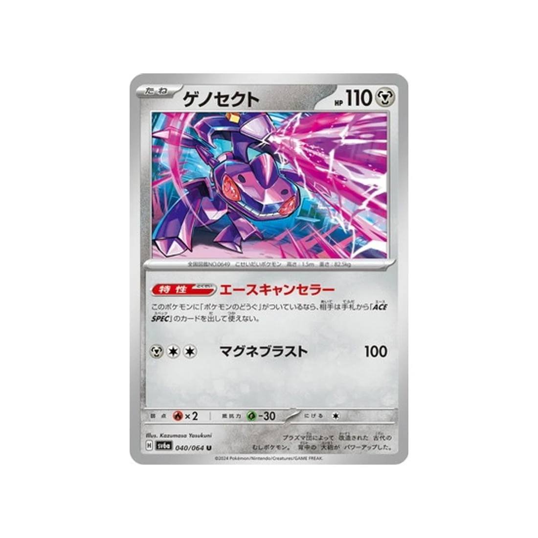 Carte Pokémon Night Wanderer SV6A 040/064 : Genesect