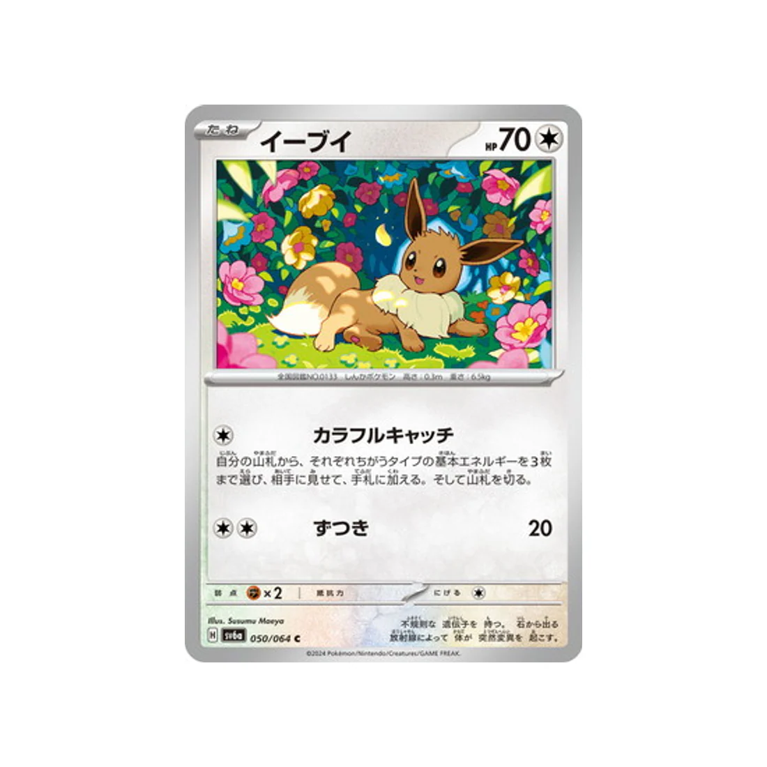 Carte Pokémon Night Wanderer SV6A 050/064 : Évoli