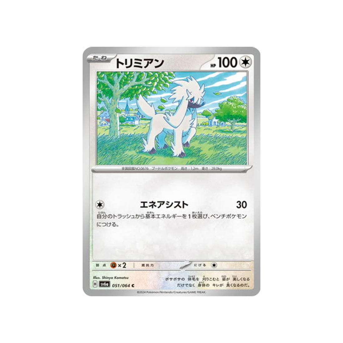 Carte Pokémon Night Wanderer SV6A 051/064 : Couafarel