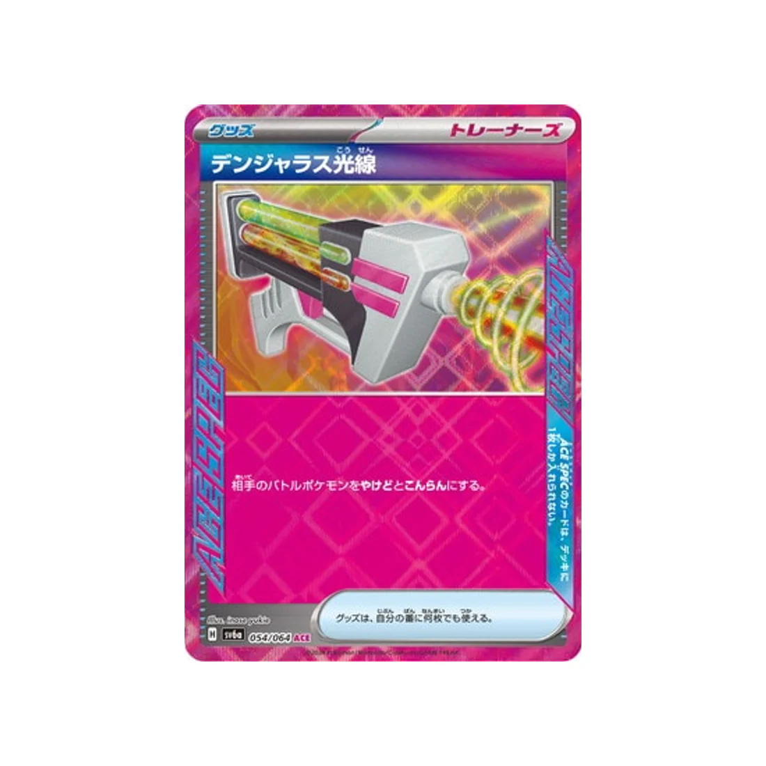 Carte Pokémon Night Wanderer SV6A 054/064 : Laser Dangereux