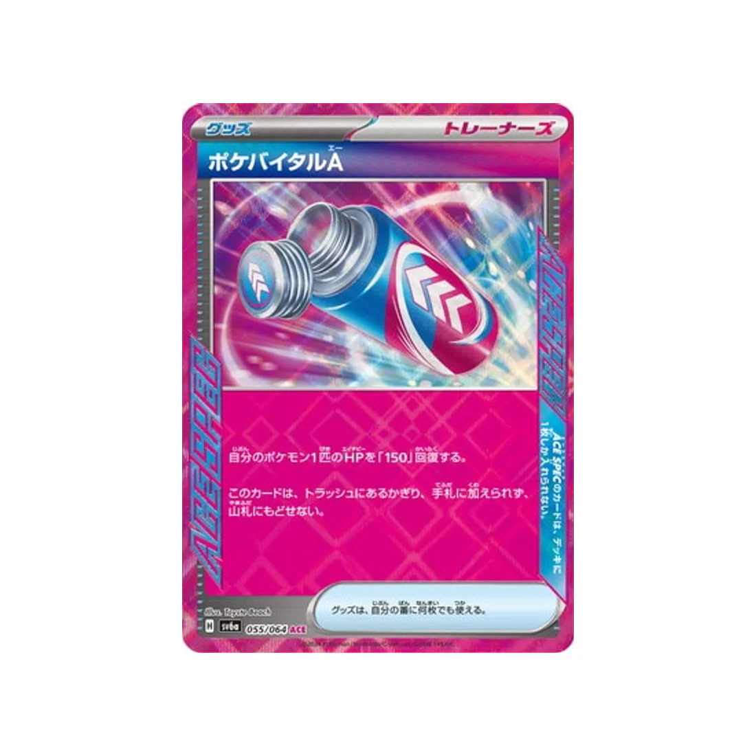 Carte Pokémon Night Wanderer SV6A 055/064 : Pokevital A