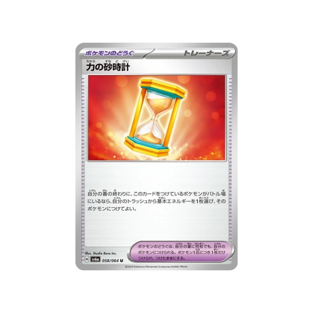 Carte Pokémon Night Wanderer SV6A 058/064 : Power Hourglass