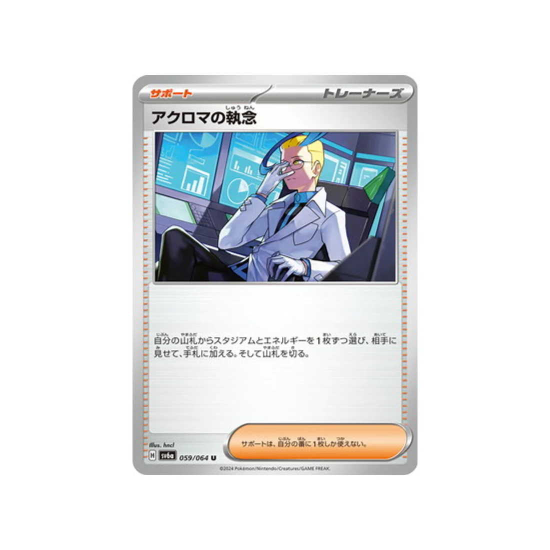 Carte Pokémon Night Wanderer SV6A 059/064 : Obsession de Nikolaï