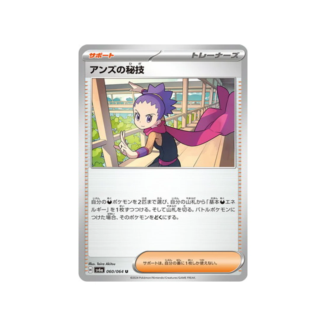Carte Pokémon Night Wanderer SV6A 060/064 : Technique Sercrète de Jeannine