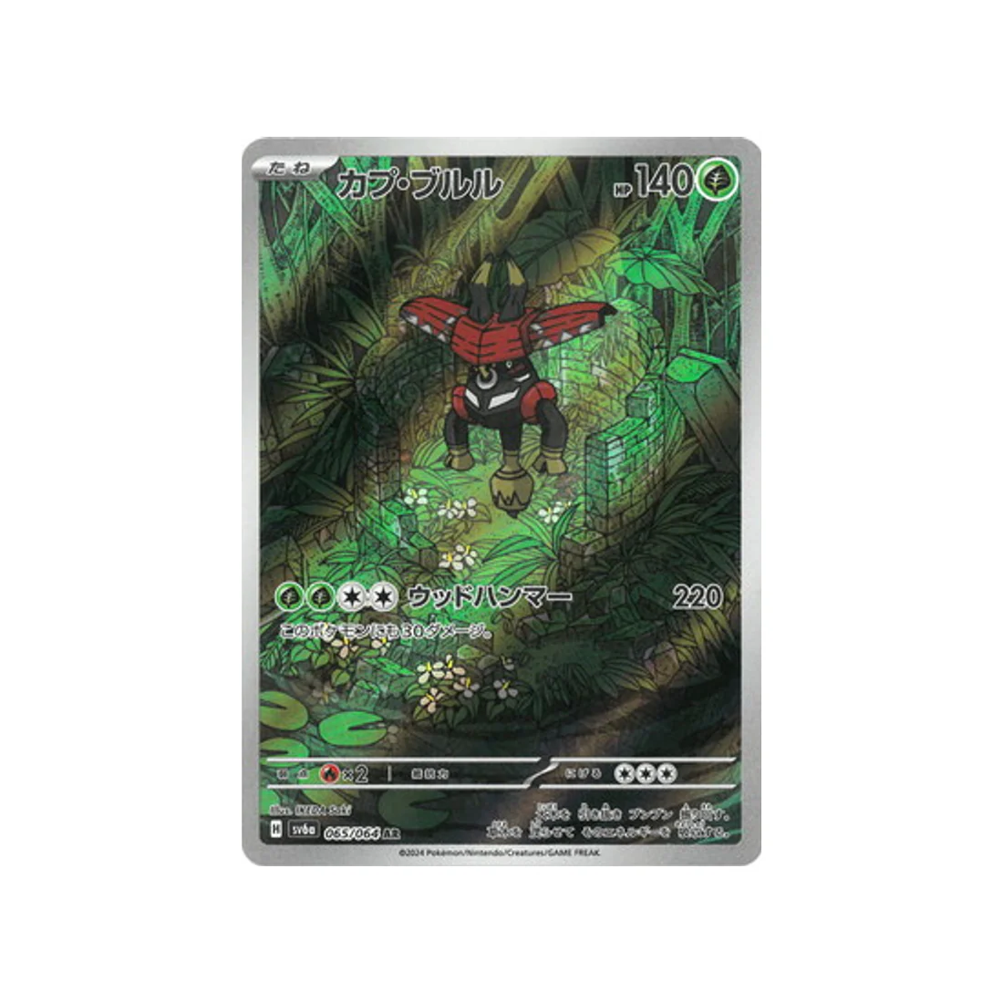 Carte Pokémon Night Wanderer SV6A 065/064 : Tokotoro