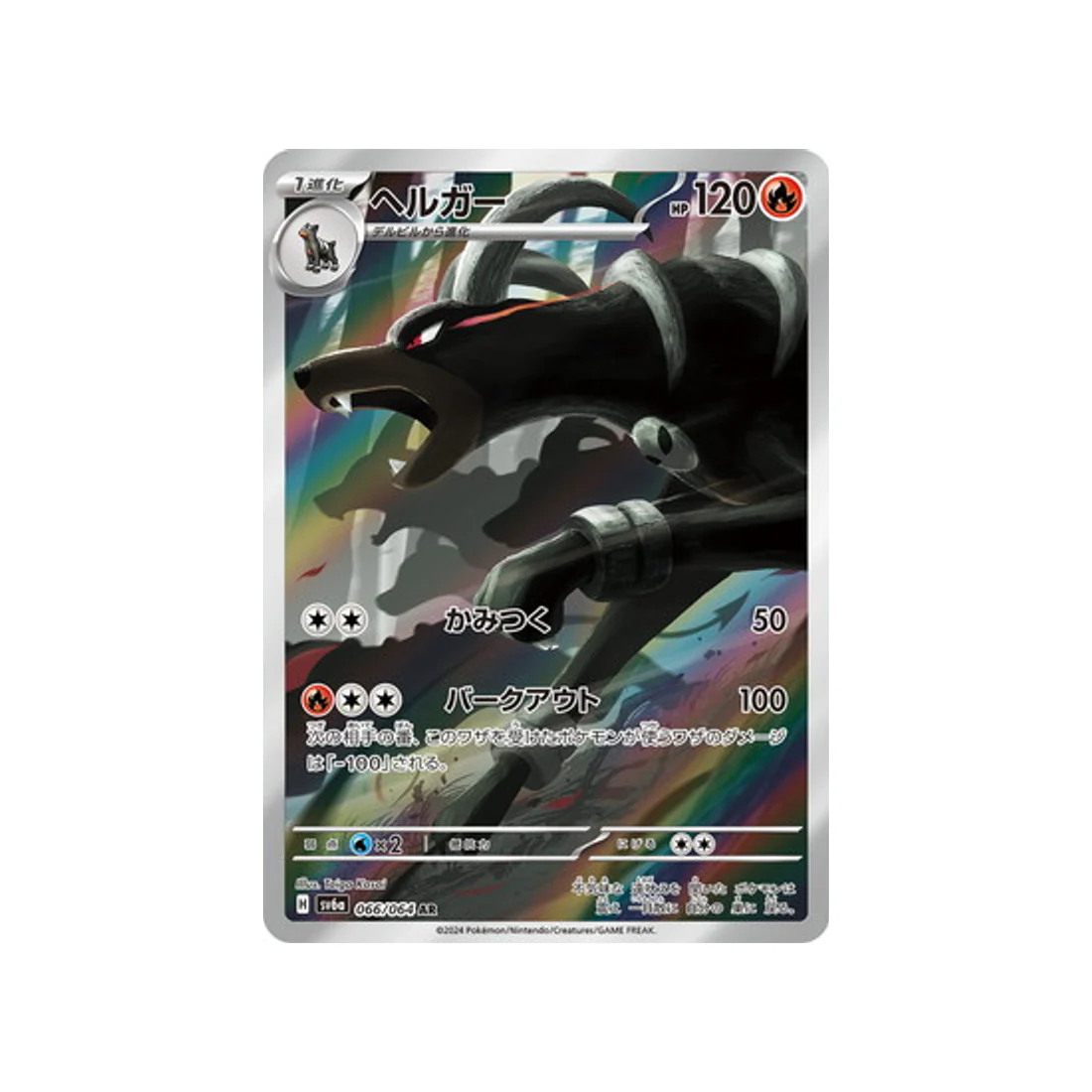 Carte Pokémon Night Wanderer SV6A 066/064 : Démolosse