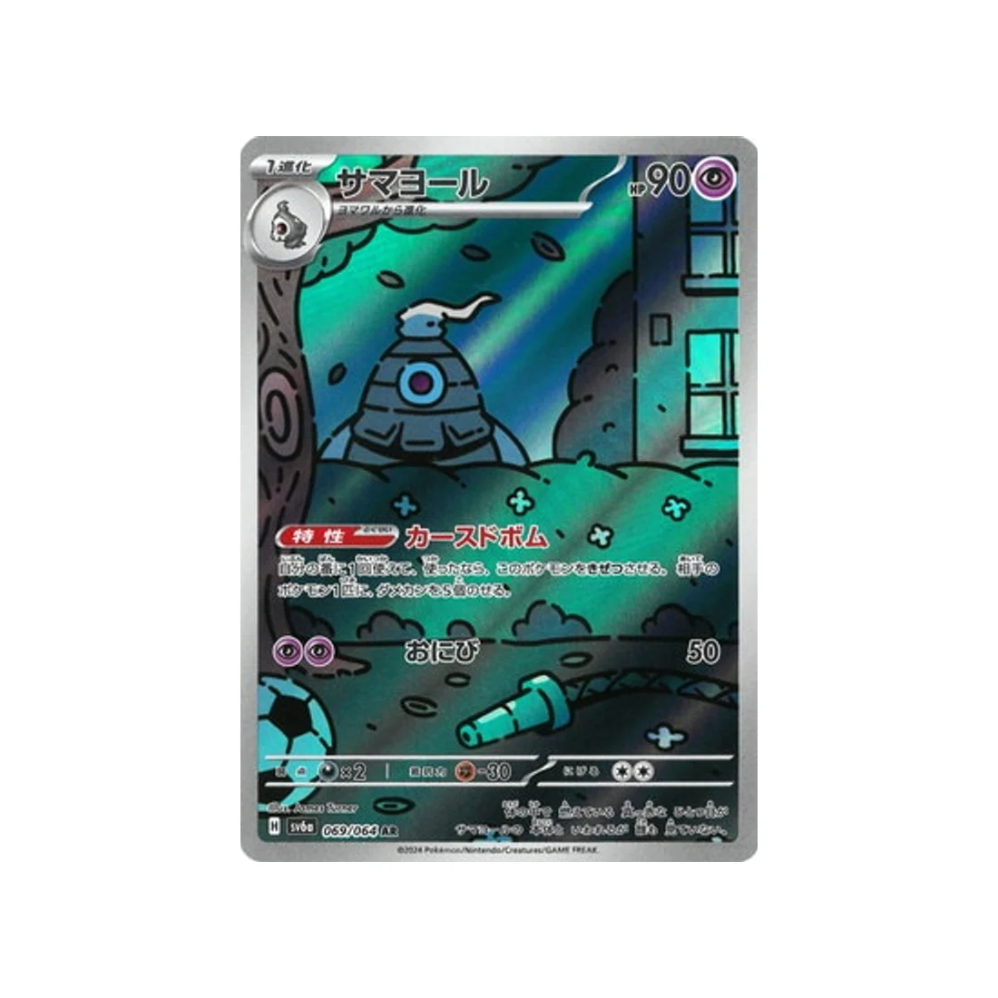 Carte Pokémon Night Wanderer SV6A 069/064 : Téraclope
