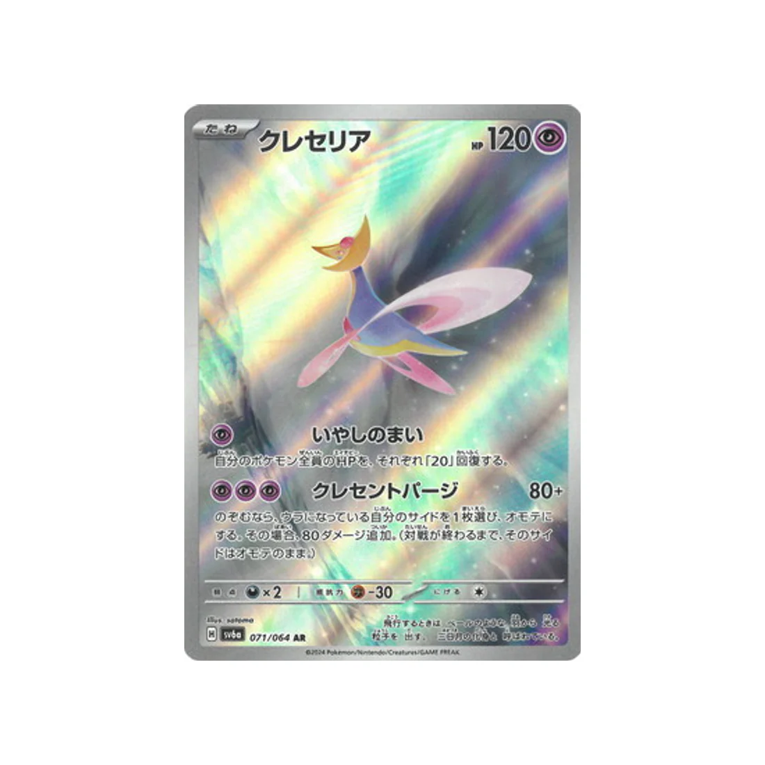 Carte Pokémon Night Wanderer SV6A 071/064 : Cresselia