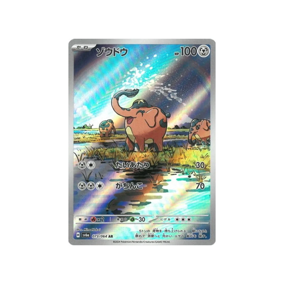 Carte Pokémon Night Wanderer SV6A 073/064 : Charibari