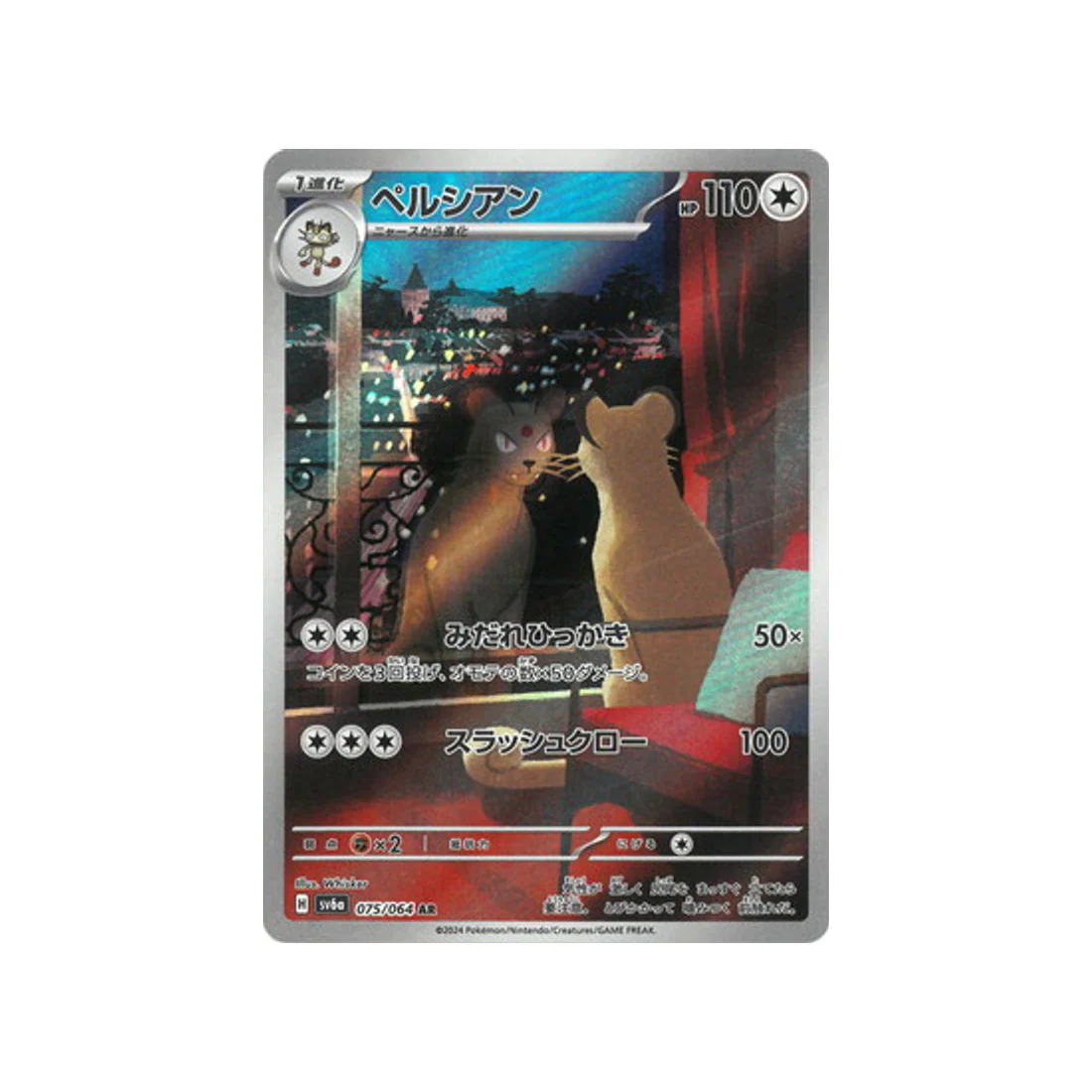 Carte Pokémon Night Wanderer SV6A 075/064 : Persian