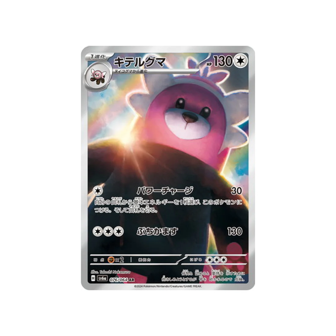 Carte Pokémon Night Wanderer SV6A 076/064 : Chelours