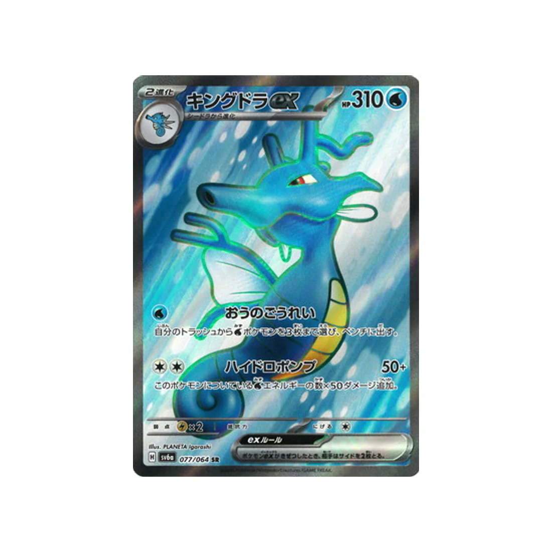 Carte Pokémon Night Wanderer SV6A 077/064 : Hyporoi EX
