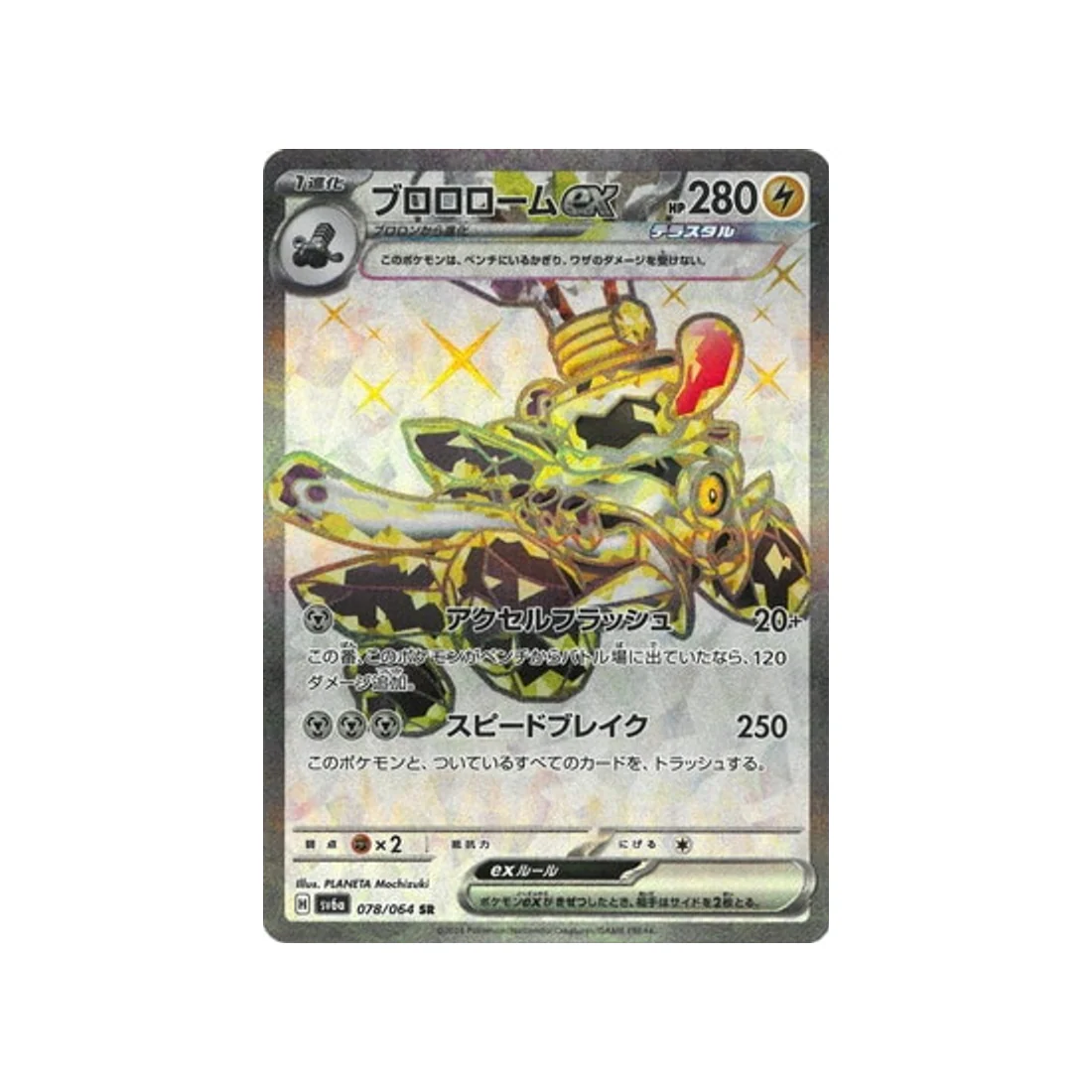 Carte Pokémon Night Wanderer SV6A 078/064 : Vrombotor EX