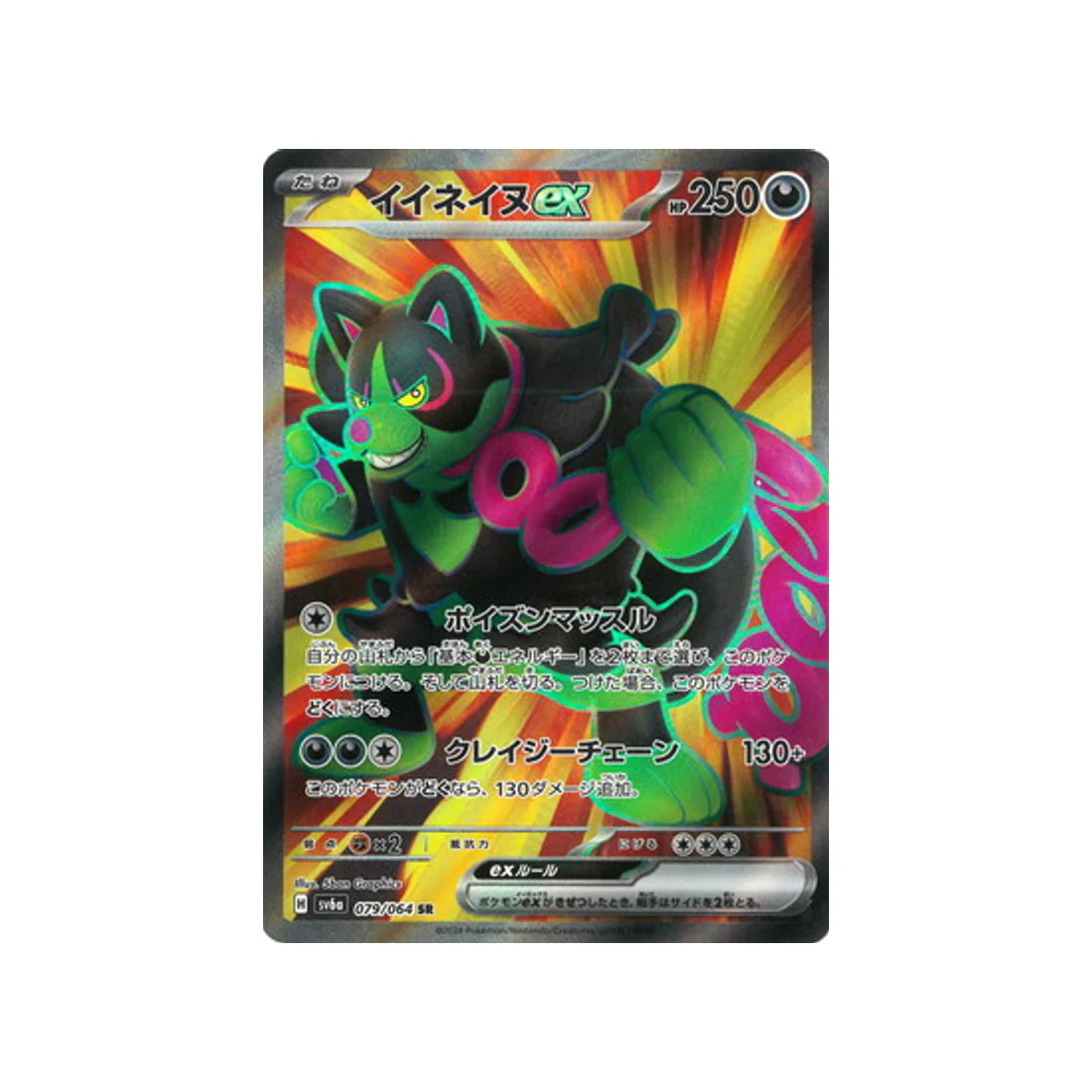 Carte Pokémon Night Wanderer SV6A 079/064 : Félicanis EX