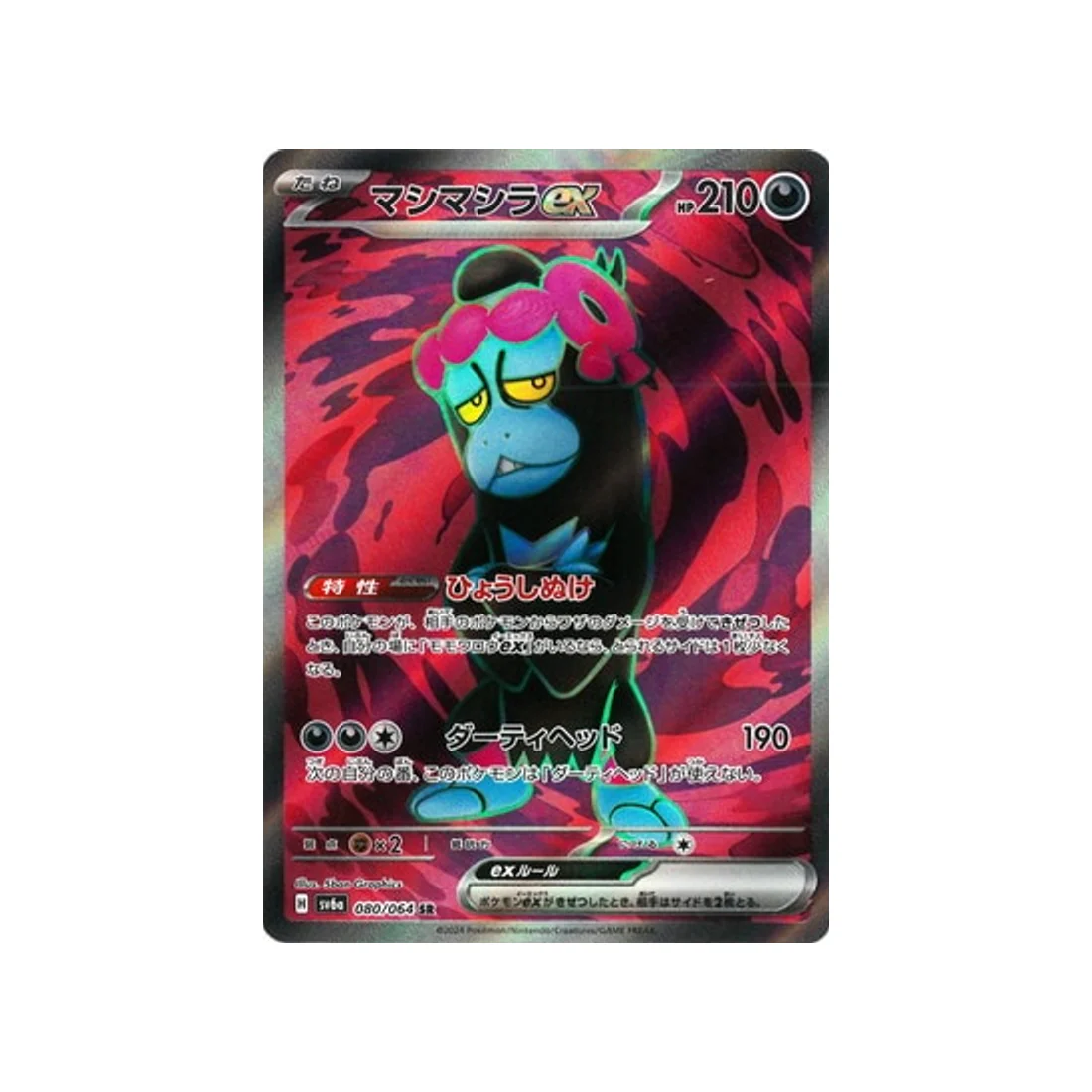 Carte Pokémon Night Wanderer SV6A 080/064 : Fortusimia EX