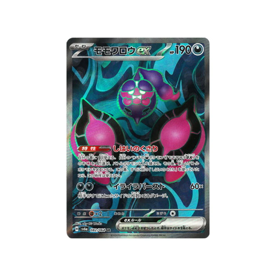 Carte Pokémon Night Wanderer SV6A 082/064 : Pêchaminus EX