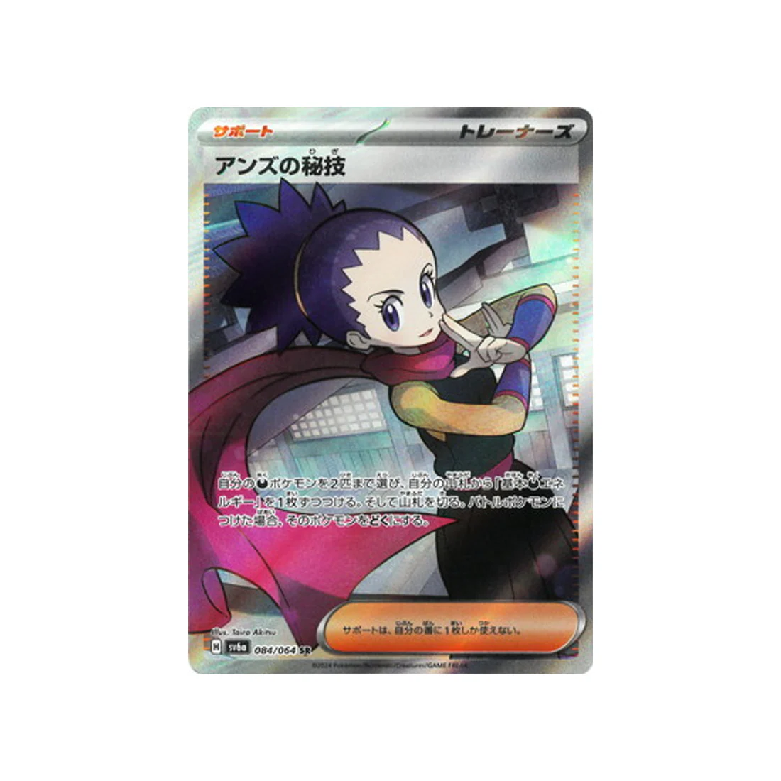 Carte Pokémon Night Wanderer SV6A 084/064 : Technique Sercrète de Jeannine