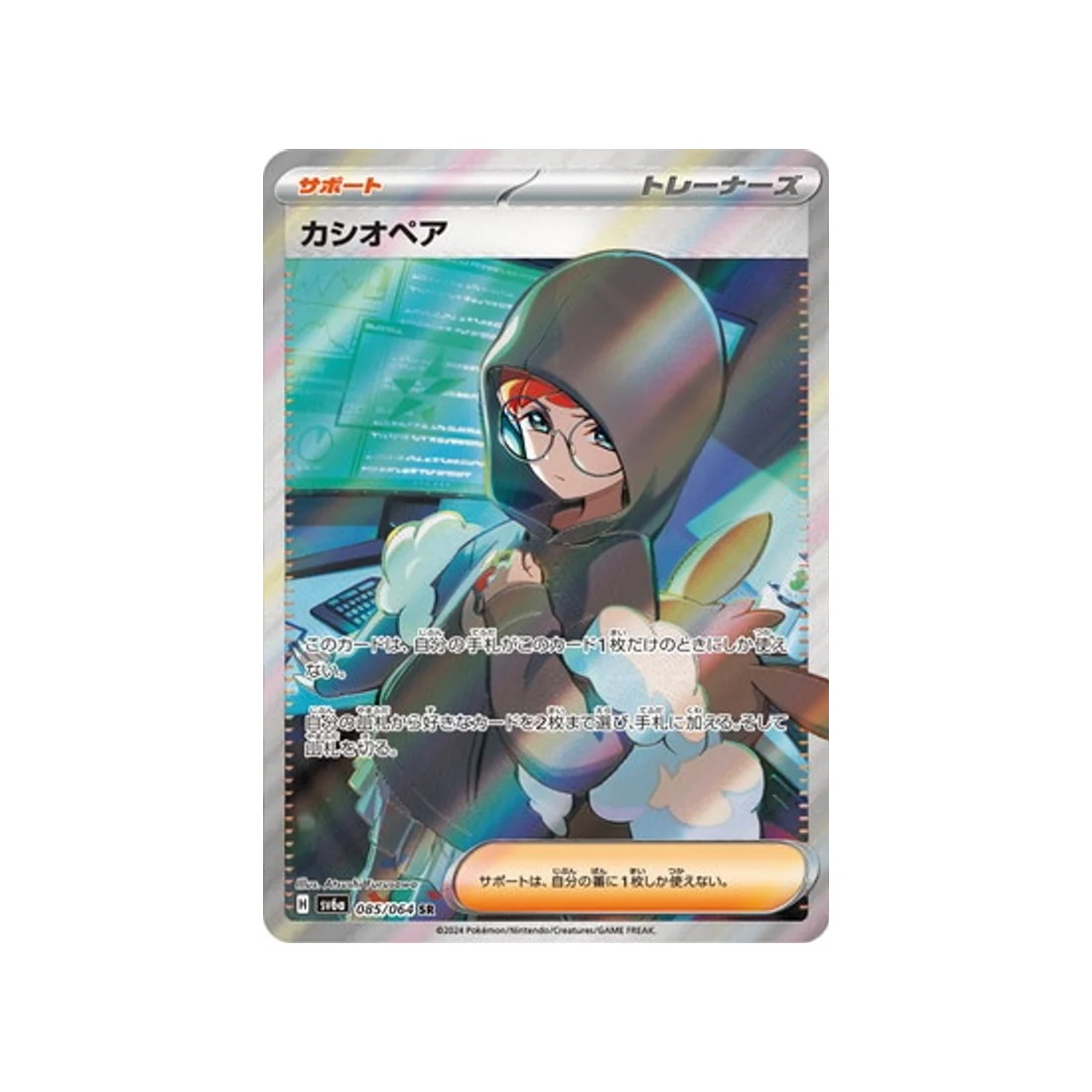 Carte Pokémon Night Wanderer SV6A 085/064 : Cassiopée