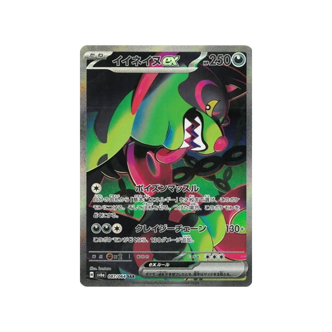 Carte Pokémon Night Wanderer SV6A 087/064 : Félicanis EX