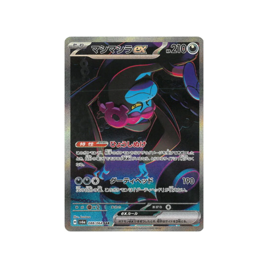 Carte Pokémon Night Wanderer SV6A 088/064 : Fortusimia EX