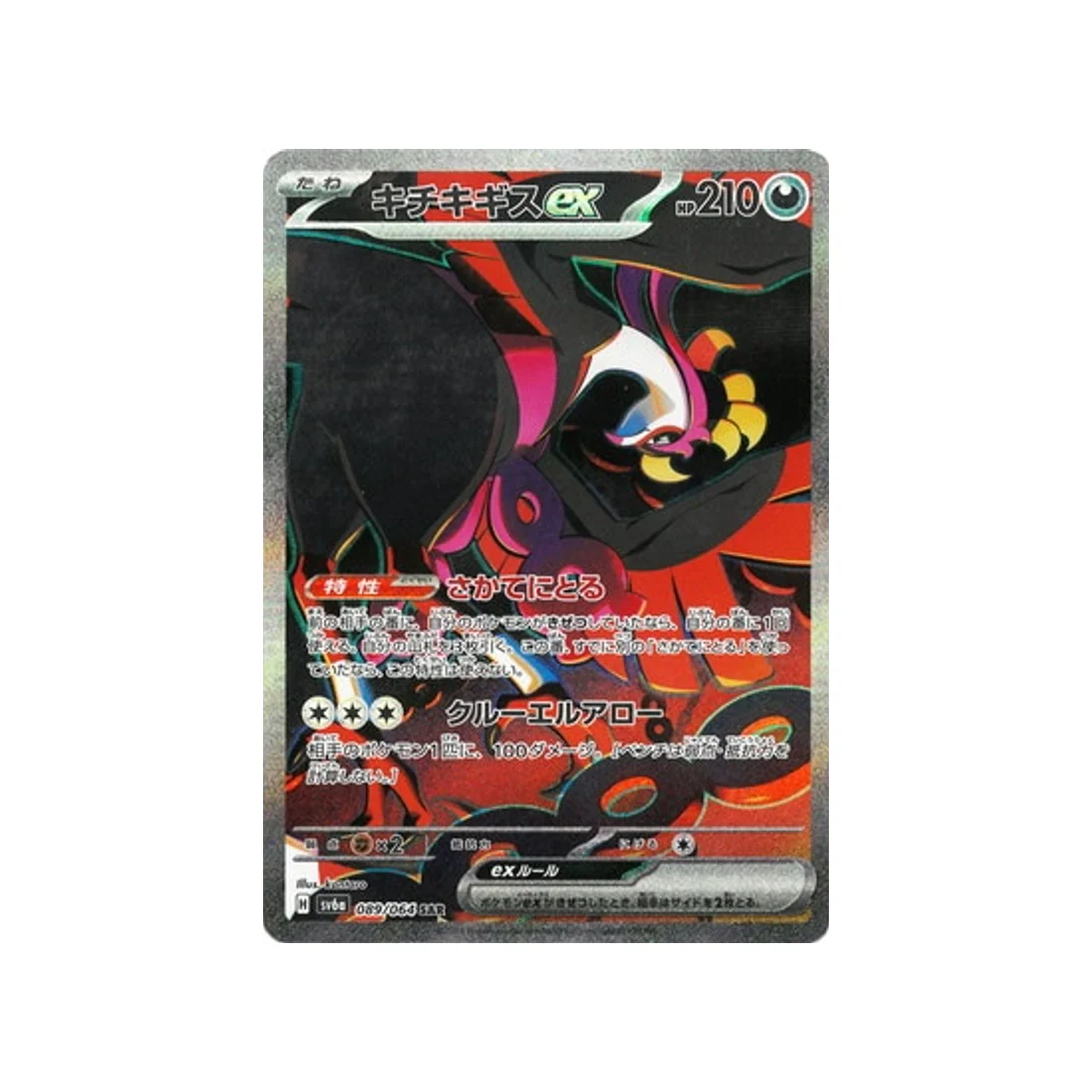 Carte Pokémon Night Wanderer SV6A 089/064 : Favianos EX