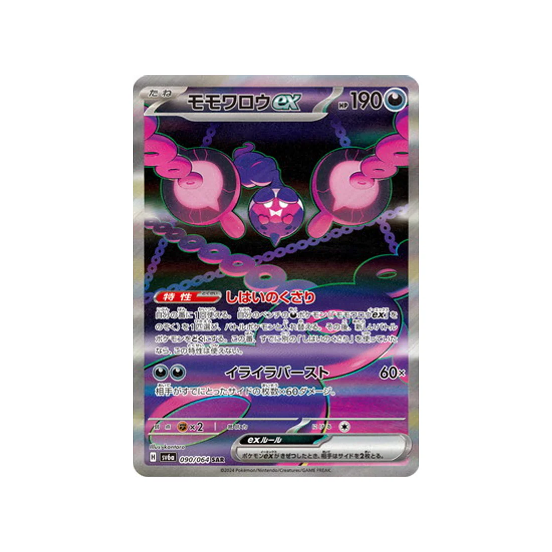 Carte Pokémon Night Wanderer SV6A 090/064 : Pêchaminus EX