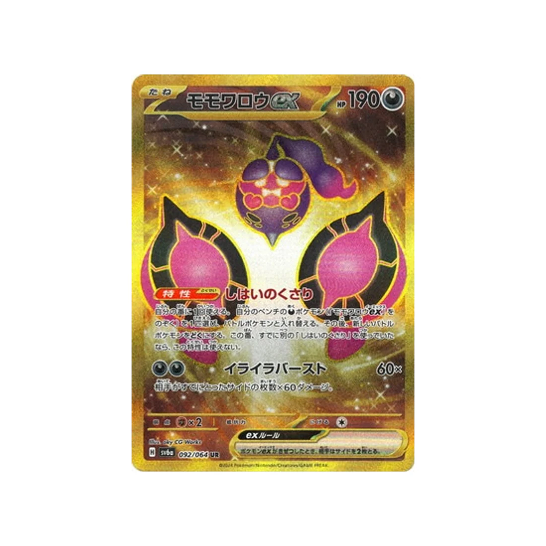 Carte Pokémon Night Wanderer SV6A 092/064 : Pêchaminus EX