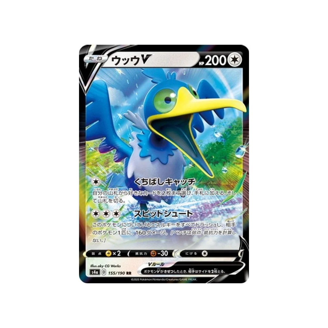 Carte Pokémon Shiny Star V S4A 155/190 : Nigosier V