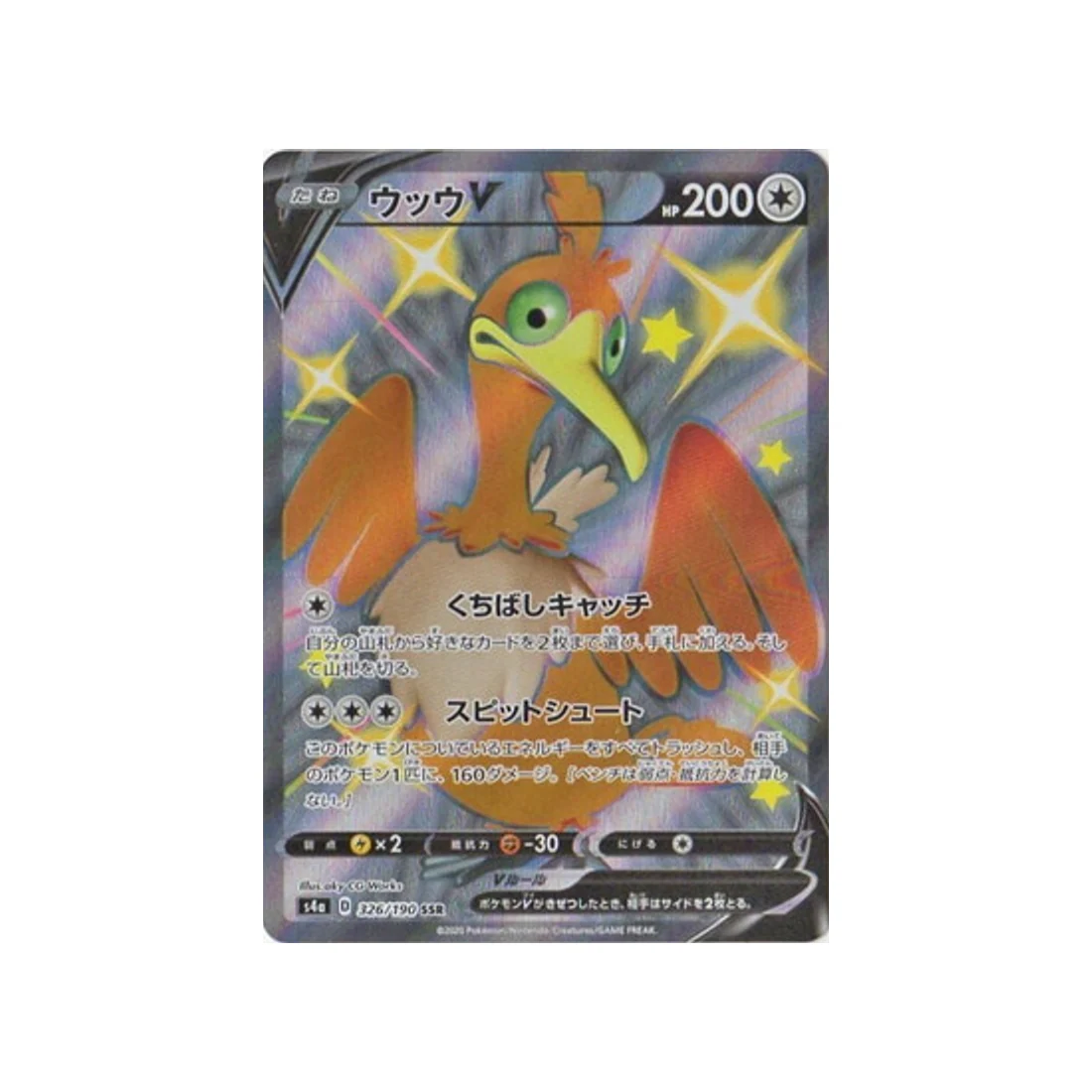Carte Pokémon Shiny Star V S4A 326/190 : Nigosier V