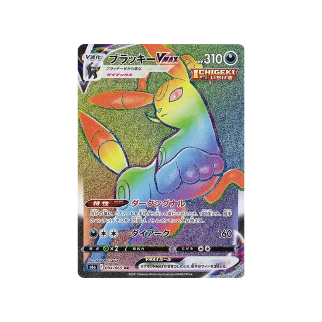 Carte Pokémon Noctali Vmax S6a 094/069