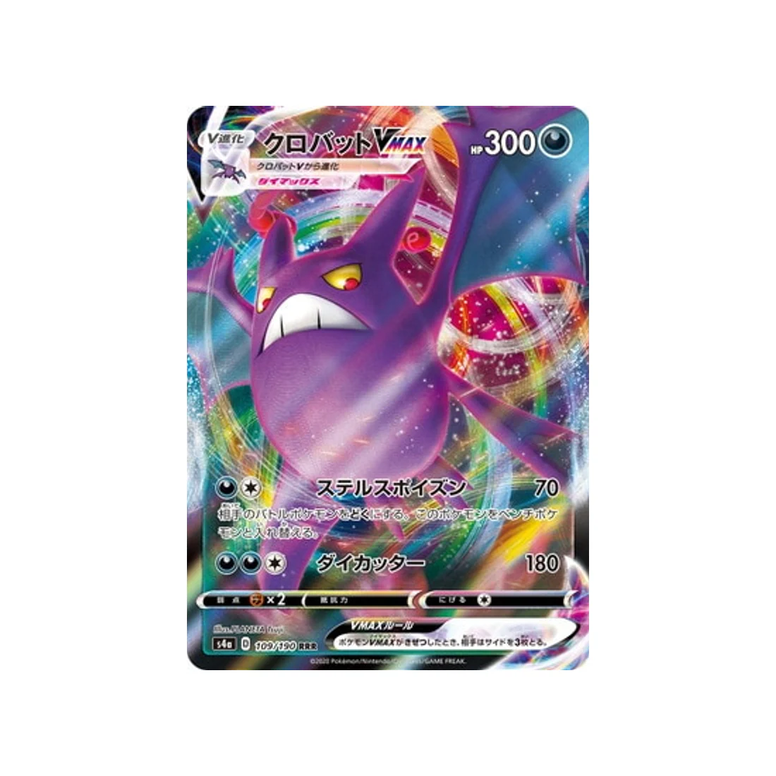 Carte Pokémon Shiny Star V S4A 109/190 : Nostenfer VMAX