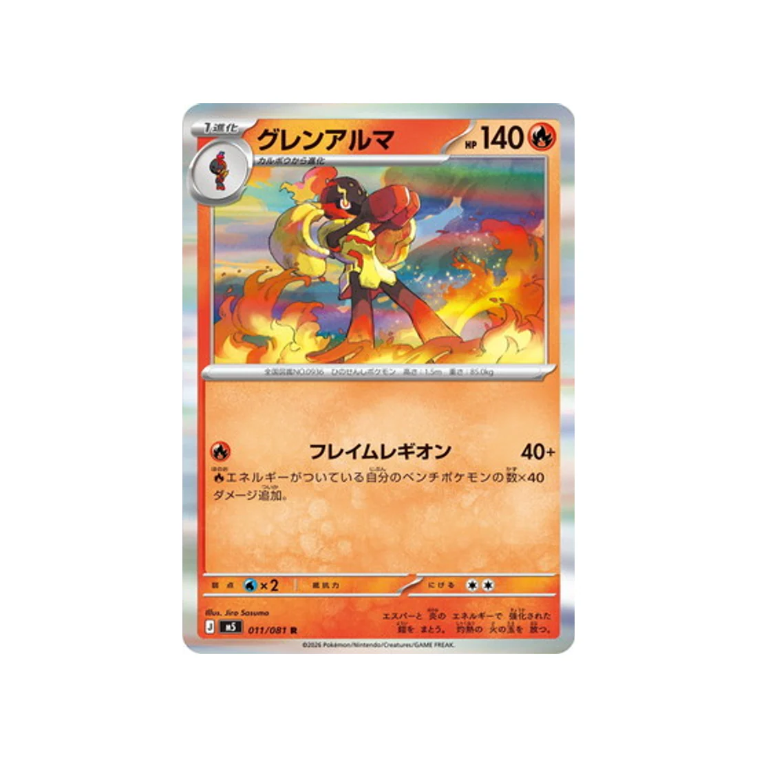 Carte Pokémon Nuit Noire M5 011/081 : Carmadura