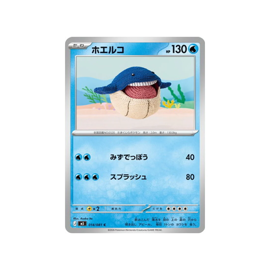 Carte Pokémon Nuit Noire M5 014/081 : Wailmer