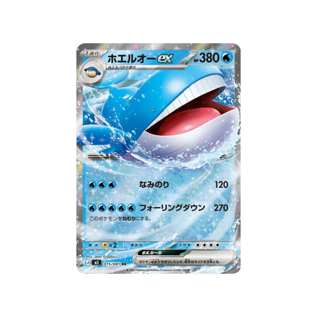Carte Pokémon Nuit Noire M5 015/081 : Wailord EX