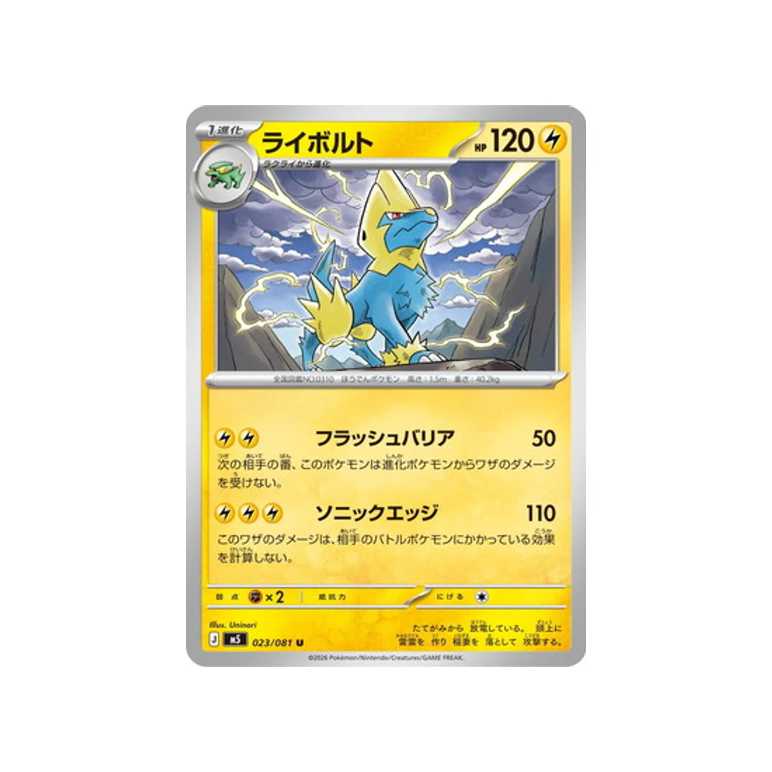 Carte Pokémon Nuit Noire M5 023/081 : Élecsprint