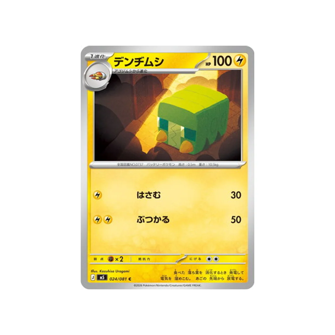 Carte Pokémon Nuit Noire M5 024/081 : Chrysapile