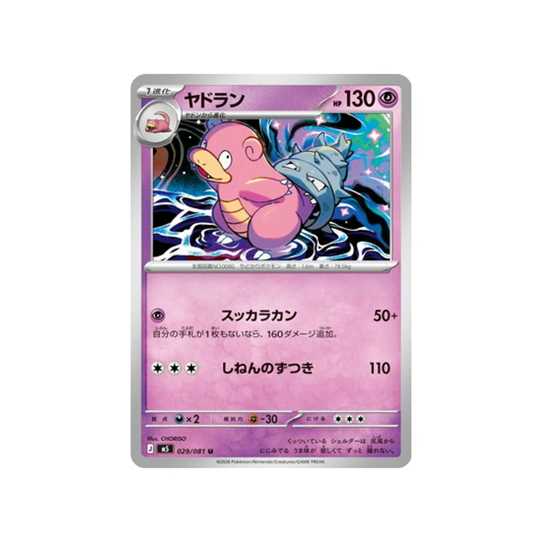 Carte Pokémon Nuit Noire M5 029/081 : Flagadoss