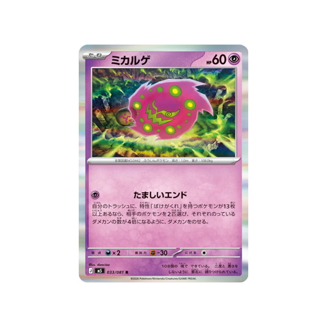 Carte Pokémon Nuit Noire M5 033/081 : Spiritomb