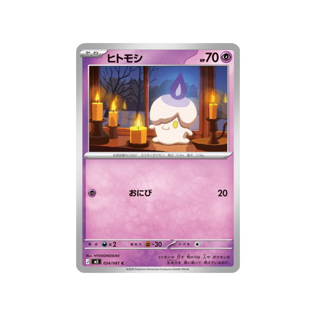 Carte Pokémon Nuit Noire M5 034/081 : Funécire