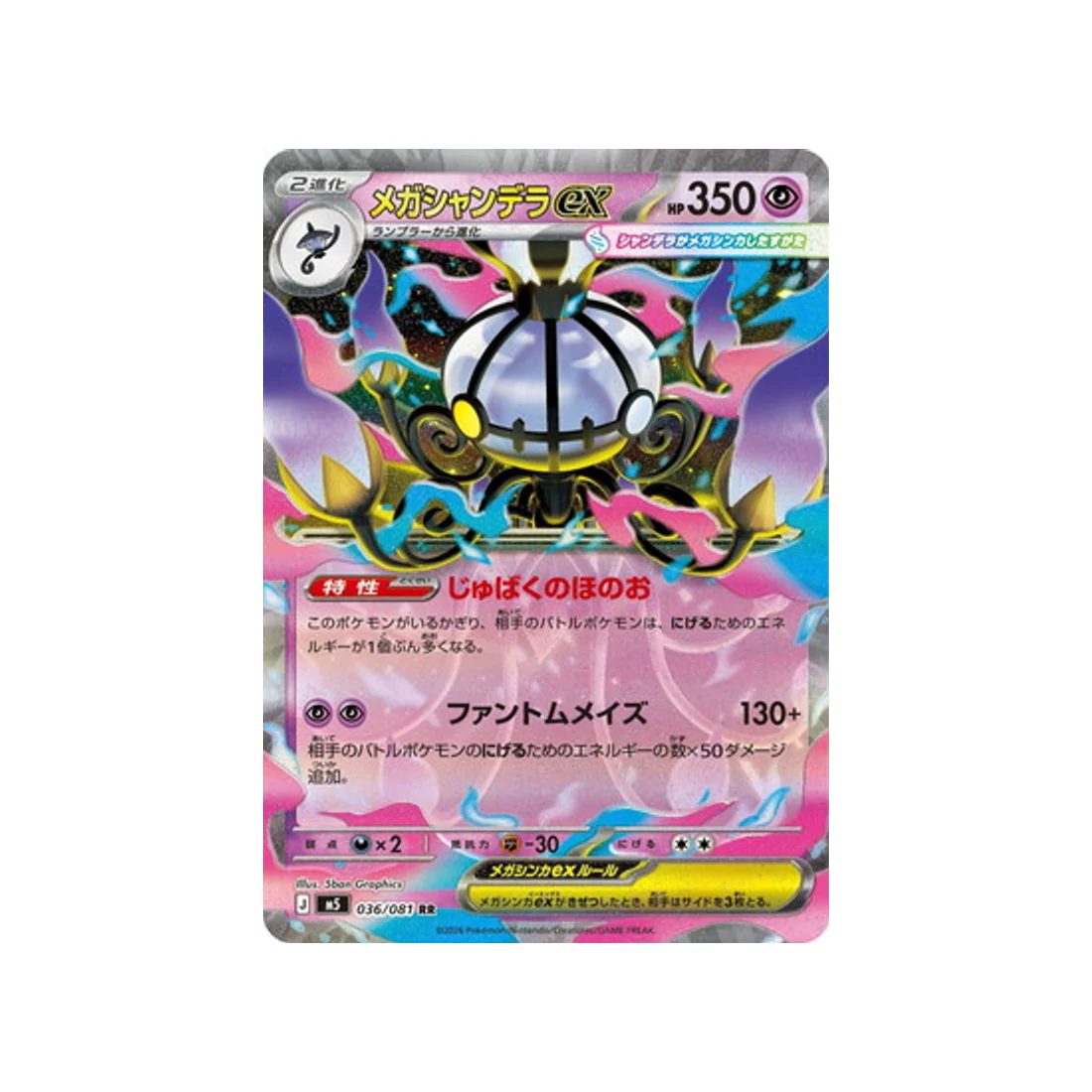 Carte Pokémon Nuit Noire M5 036/081 : Méga Lugulabre EX