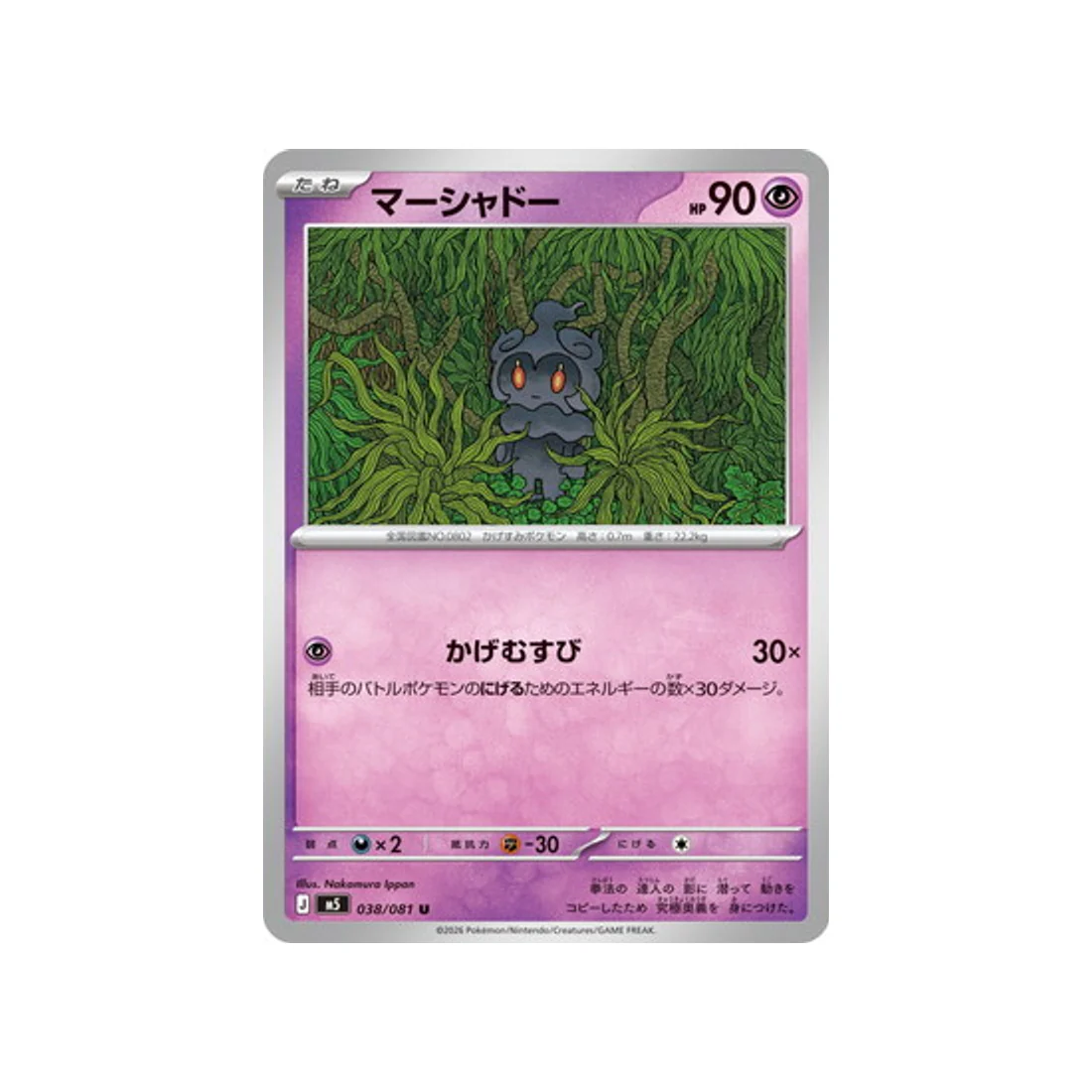 Carte Pokémon Nuit Noire M5 038/081 : Marshadow