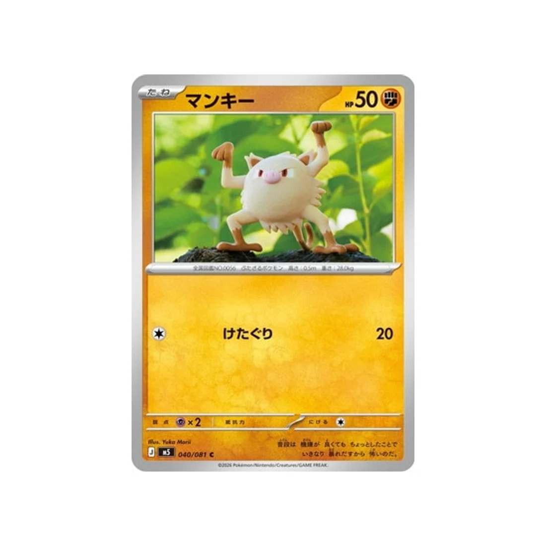 Carte Pokémon Nuit Noire M5 040/081 : Férosinge