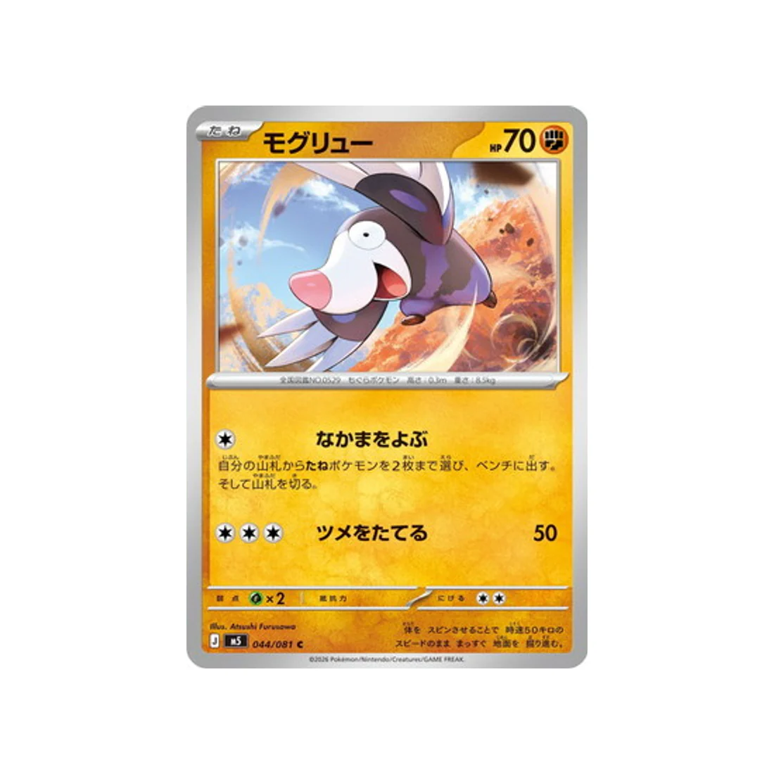 Carte Pokémon Nuit Noire M5 044/081 : Rototaupe