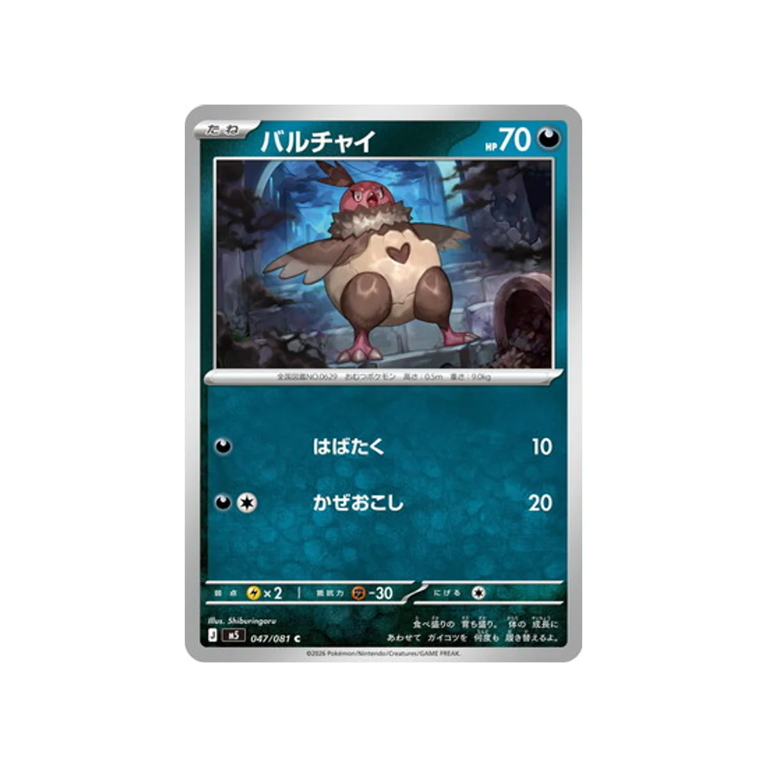 Carte Pokémon Nuit Noire M5 047/081 : Vostourno