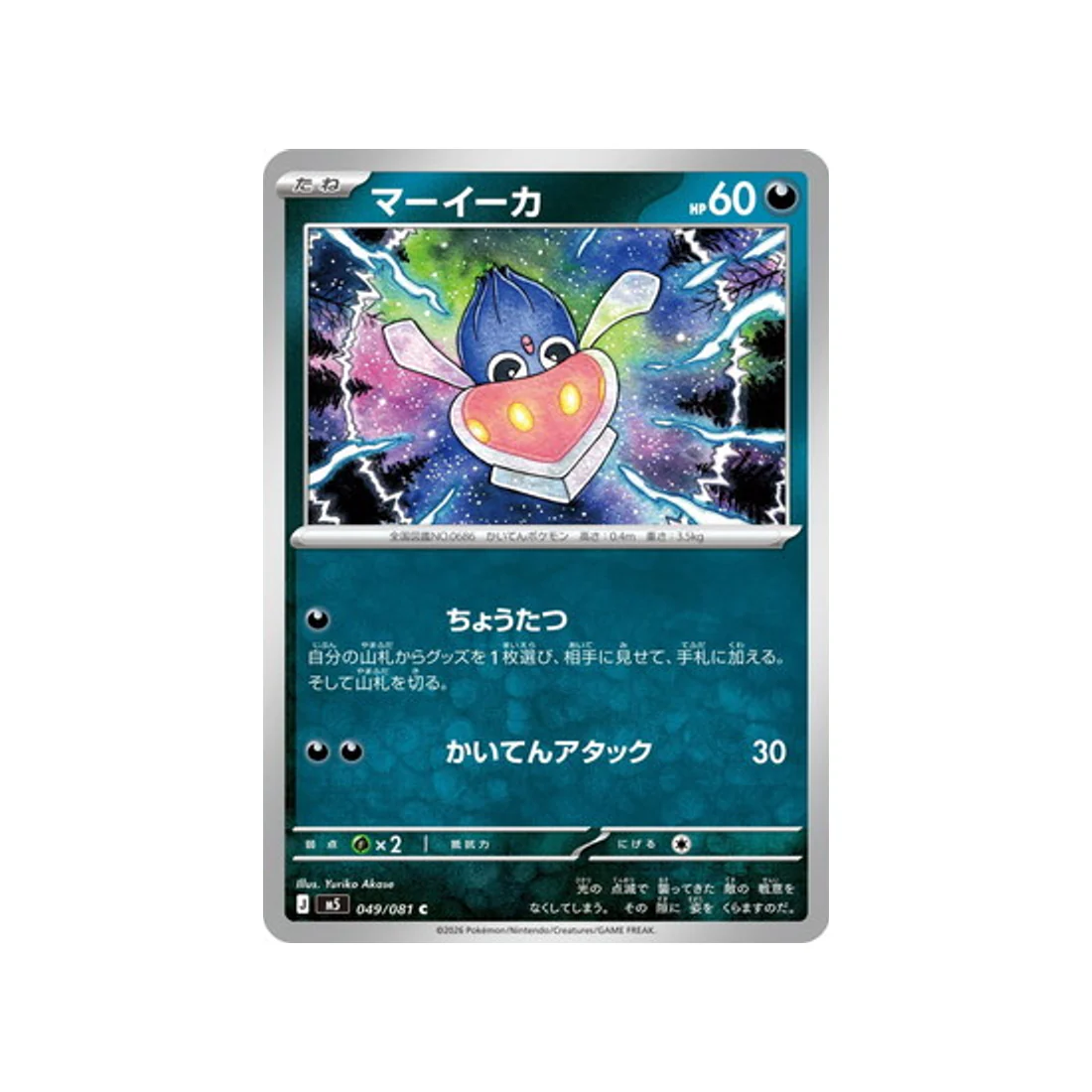 Carte Pokémon Nuit Noire M5 049/081 : Sepiatop