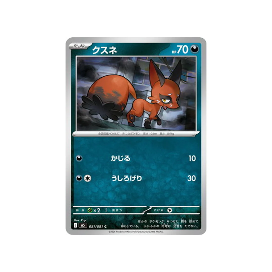 Carte Pokémon Nuit Noire M5 051/081 : Goupilou