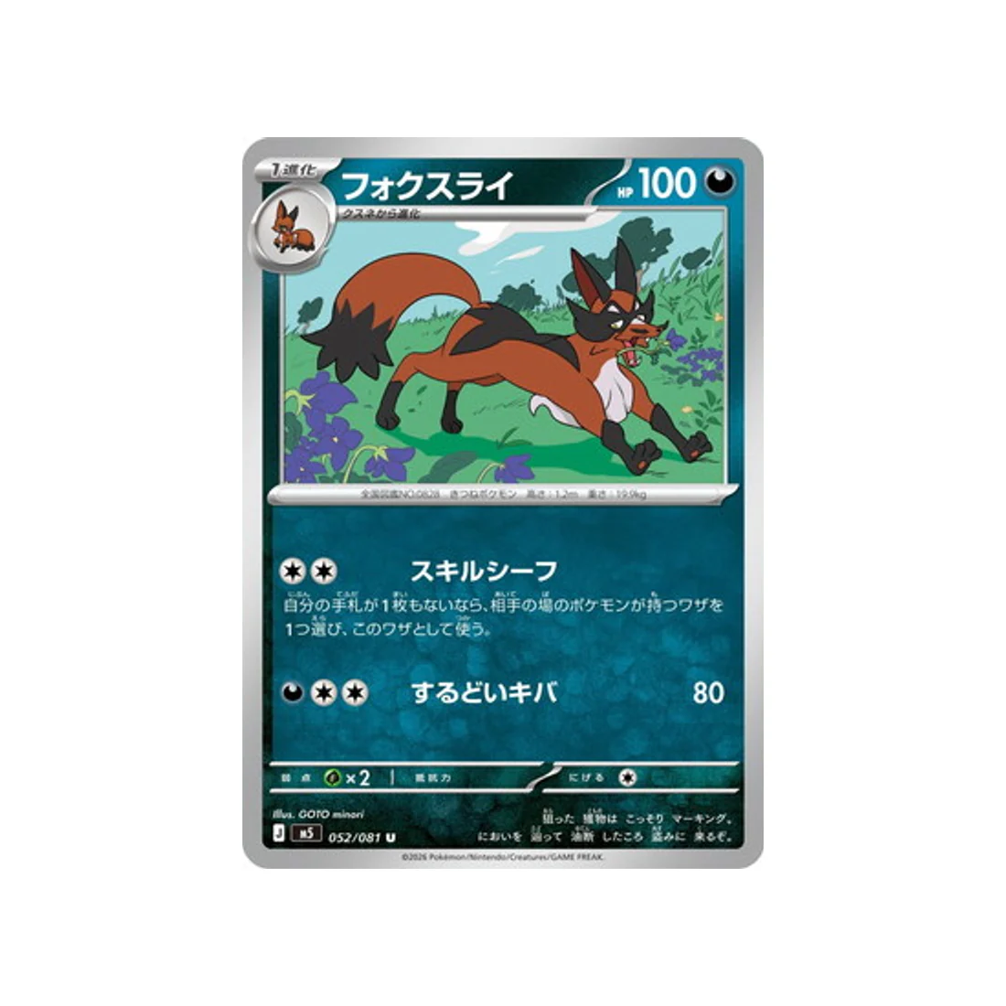 Carte Pokémon Nuit Noire M5 052/081 : Roublenard